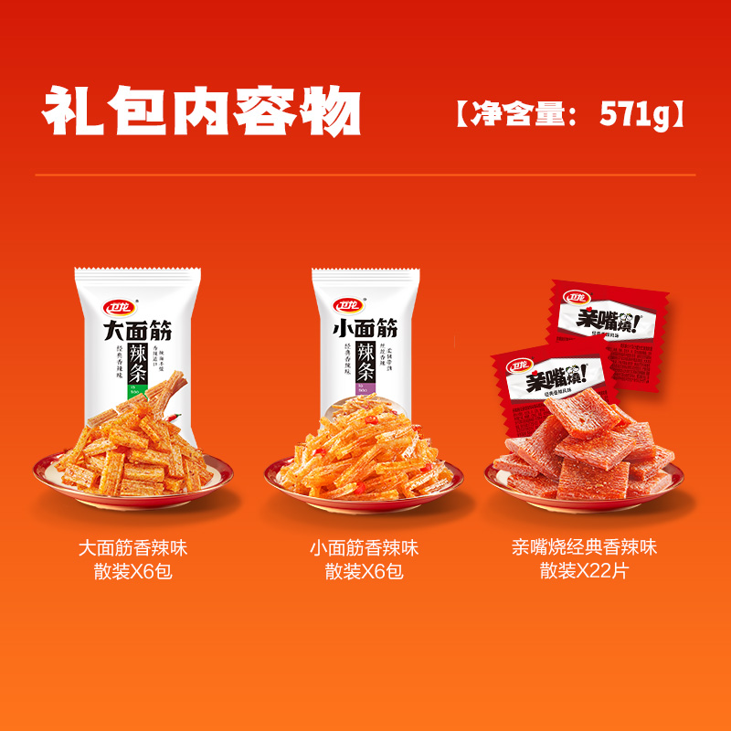 卫龙缤纷辣条礼包571g*1袋休闲辣味大小面筋麻辣零食出游聚餐 12.9元