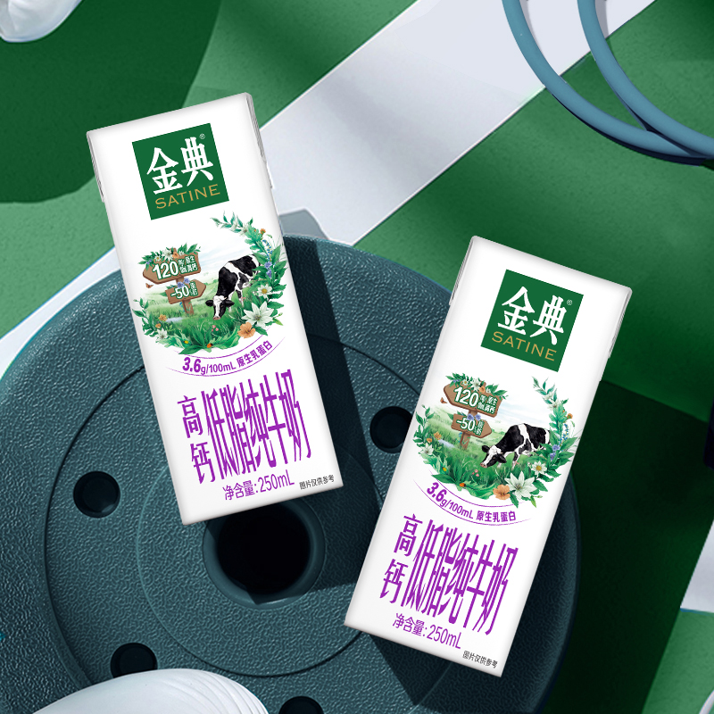 金典旗舰店高钙低脂纯牛奶250ml*12盒牛奶整箱送礼限时抢【9月】 27.81元