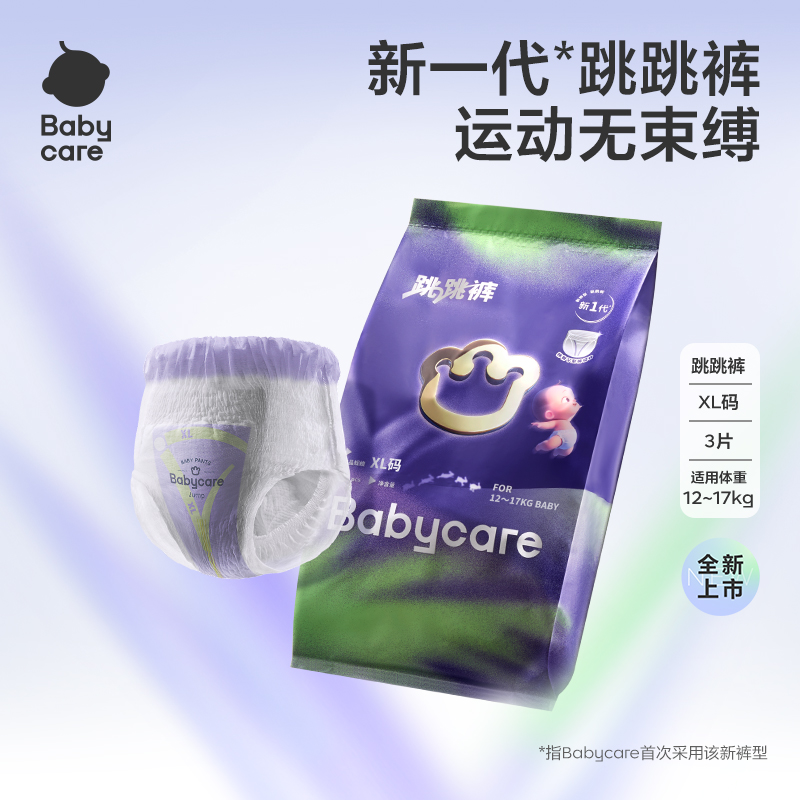 【新品】babycare跳跳裤拉拉裤超薄透气婴儿宝宝尿不湿试用装3片 6.9元