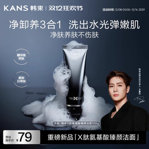 【重磅新品】韩束X肽氨基酸臻颜洁面乳温和清洁卸妆养肤型洗面奶