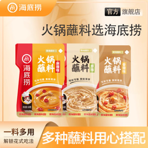 海底捞火锅蘸料味碟家用蘸酱辣椒面原味蘸料麻酱花生酱