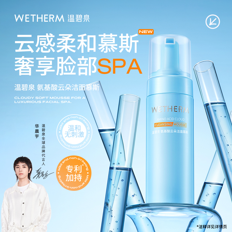 温碧泉氨基酸云朵洁面慕斯泡沫深层清洁保湿温和润肤洗面奶正品 49.9元