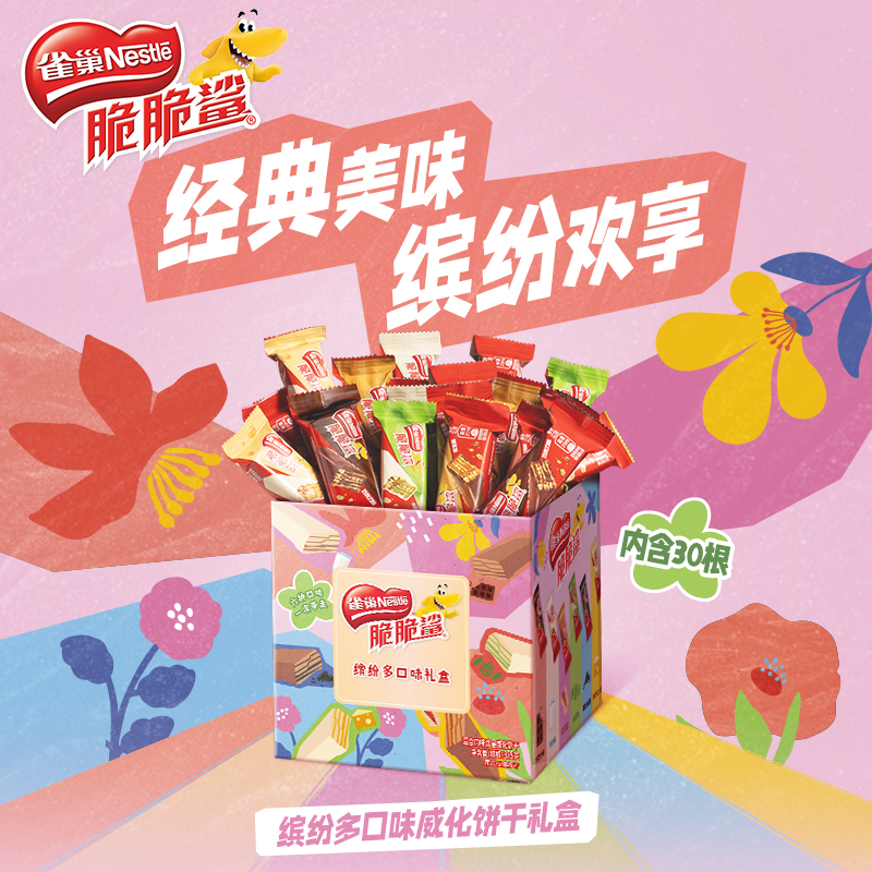 雀巢脆脆鲨威化饼干巧克力味混合口味散装零食结婚喜糖官方旗舰店 26.9元