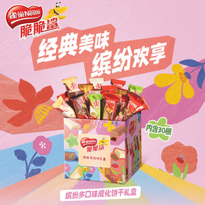 雀巢脆脆鲨威化饼干巧克力味混合口味散装零食结婚喜糖官方旗舰店