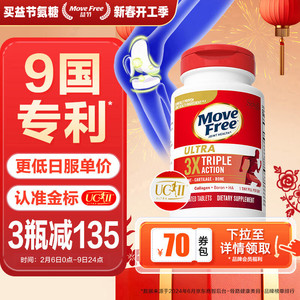 【实付249亓；plus229亓；拍2件468亓；plus408亓；拍3件672亓；plus597亓！】Move Free益节 美国进口UC2专利骨胶原 75粒/瓶
