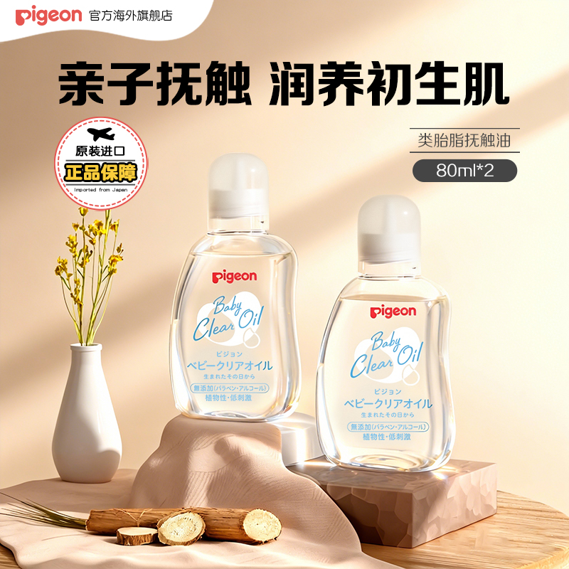 贝亲婴儿油抚触油润肤油新生宝宝胎脂按摩油身体油bb油80ml*2正品 49.99元