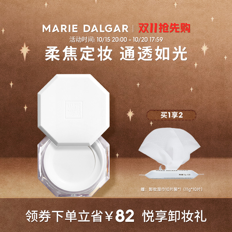 玛丽黛佳八面玲珑八角定妆蜜粉持妆遮瑕自然散粉持久清透 187元