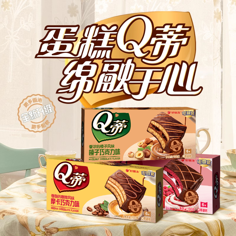 【45元任选】好丽友巧克力味派点心派蛋糕下午休闲茶点早餐零食 39元