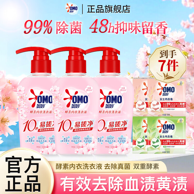 【劵后31.9包邮】奥妙 酵素内衣洗衣液 300g*3瓶+内衣皂*4块 41.9元