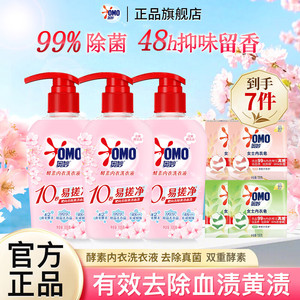 【劵后31.9包邮】奥妙 酵素内衣洗衣液 300g*3瓶+内衣皂*4块