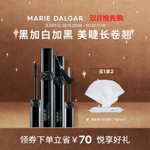 玛丽黛佳黑流苏睫毛膏浓黑打底纤长嫁接卷翘持久定型不易晕染