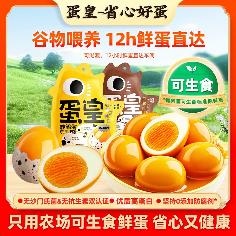 【400g24.9包邮】盐津铺子 卤香鹌鹑蛋 混合口味 24.9元