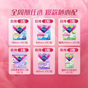 优于新国标【任选12件】薇尔干爽舒适护垫卫生巾亲肤日夜用姨妈巾