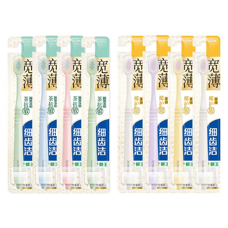 LION狮王细齿洁宽薄宽头软毛牙刷成人软毛家庭装大头牙刷情侣专用 71元