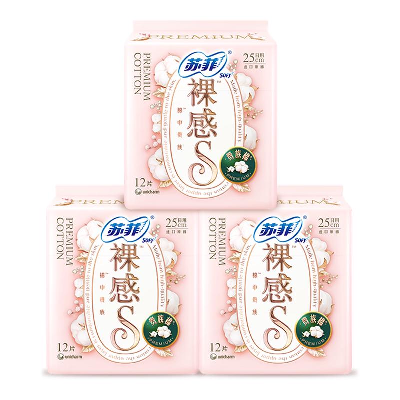 苏菲卫生巾裸感S贵族™棉量大日用纯棉姨妈巾3包 39.7元
