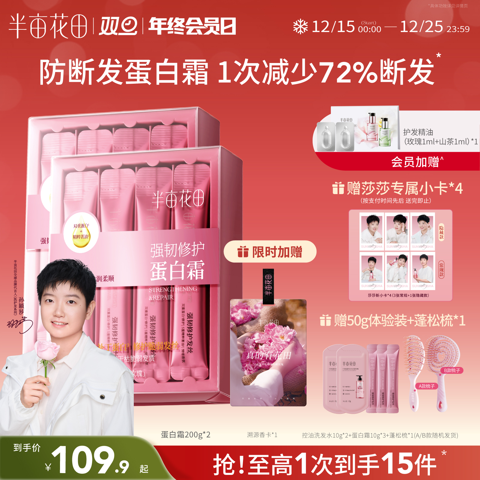 【孙颖莎专属】半亩花田蛋白霜发膜护发素强韧修护毛躁干枯减断发 69.9元