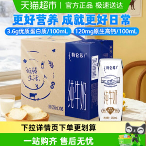 【百亿补贴】蒙牛特仑苏纯牛奶250ml*16盒优质营养牛奶 超市推荐