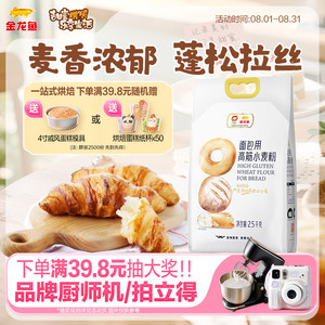 淘金币·金龙鱼面包粉5斤烘焙专用2.5kg高筋面粉吐司家用专用烘焙