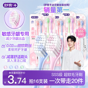 舒客牙刷软毛牙刷成人牙刷排行榜第一名官方旗舰店正品品牌小头
