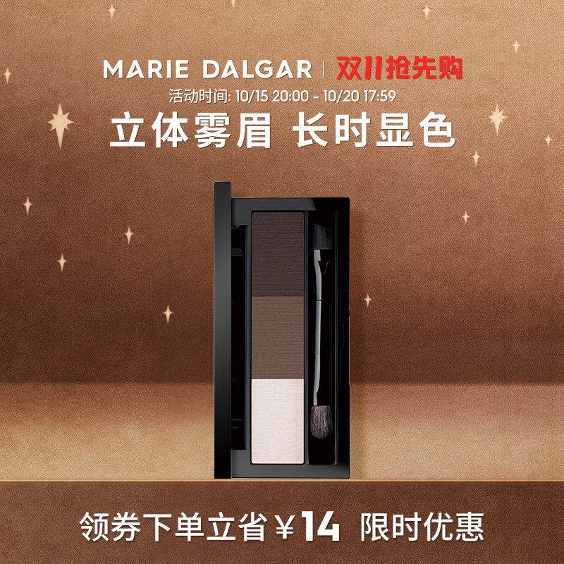 玛丽黛佳三色眉粉不易脱色持久显色立体修容高光眼影鼻影一体正品 49元