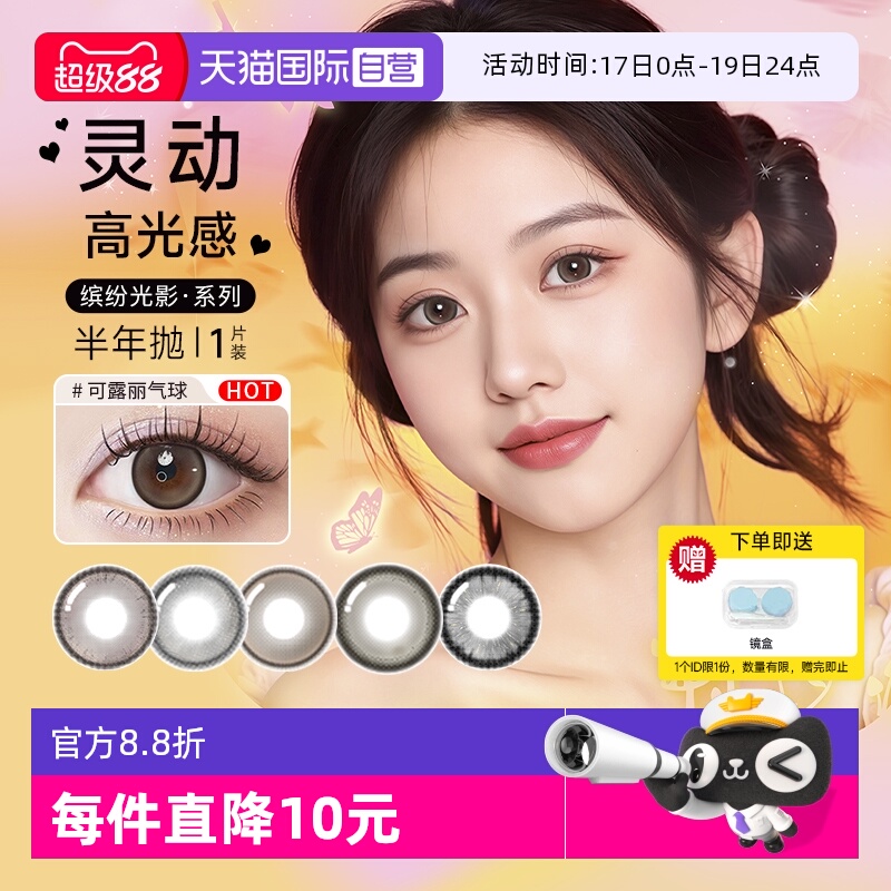【自营】博士伦半年抛1片美瞳大小直径隐形眼镜水润纯欲好看 43元