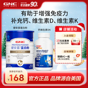 【组合】GNC健安喜 钙维生素DK+86%蛋白粉组合增强免疫力运动成人