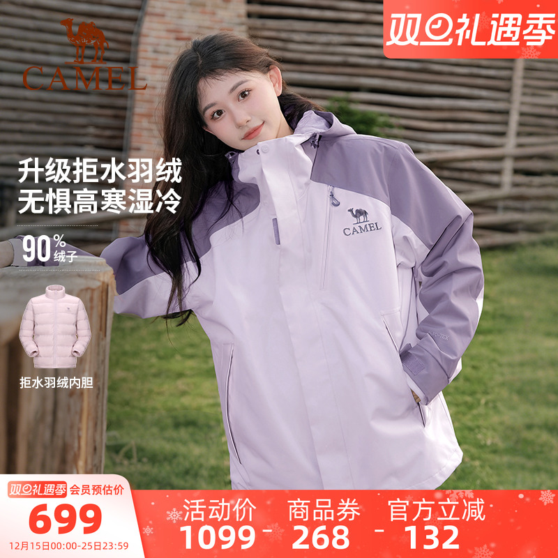 [羽绒版]骆驼紫色王者凯甲Evo系列冲锋衣三合一男女款羽绒服外套 669元