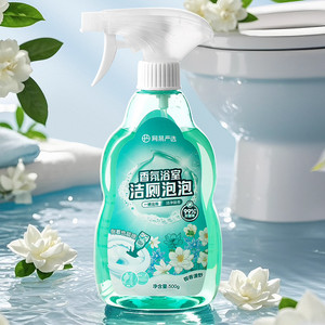 网易严选马桶卫生间清洁剂厕所清洁除垢瓷砖泡沫浴室除菌喷雾