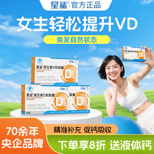 星鲨维生素d3大人女vd维生素d软胶囊儿童青少年维d正品官方旗舰店