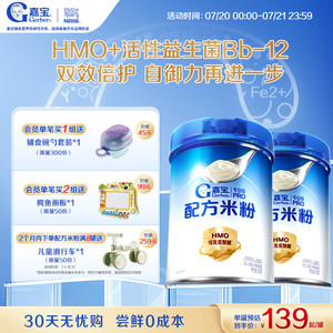 【营养高蛋白】嘉宝配方米粉HMO益生菌辅食高铁婴儿宝宝好吸收2罐
