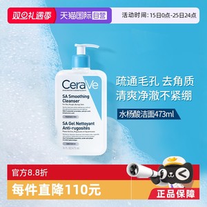 【自营】CeraVe适乐肤水杨酸温和嫩肤洁面啫喱 473ml清洁不油腻女