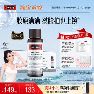 Swisse斯维诗胶原水光瓶胶原蛋白肽口服液态饮玻尿酸烟酰胺旗舰店