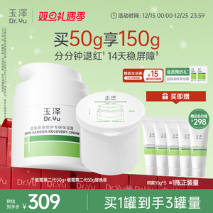 【直播爆爆日】玉泽干敏霜第二代油敏霜保湿修护面霜补水控油舒缓