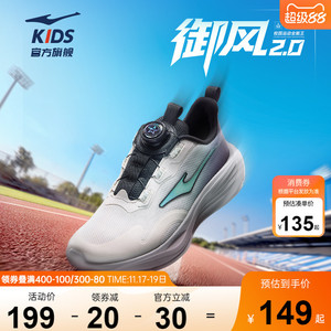 御风2|鸿星尔克童鞋儿童运动鞋男童网面跑鞋学生鞋子中大童跑步鞋