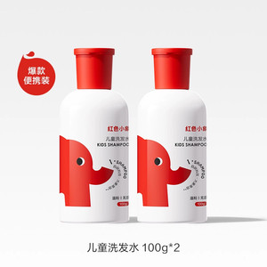 红色小象儿童洗发水露女童宝宝温和清洁柔顺护发素蓬松正品专用