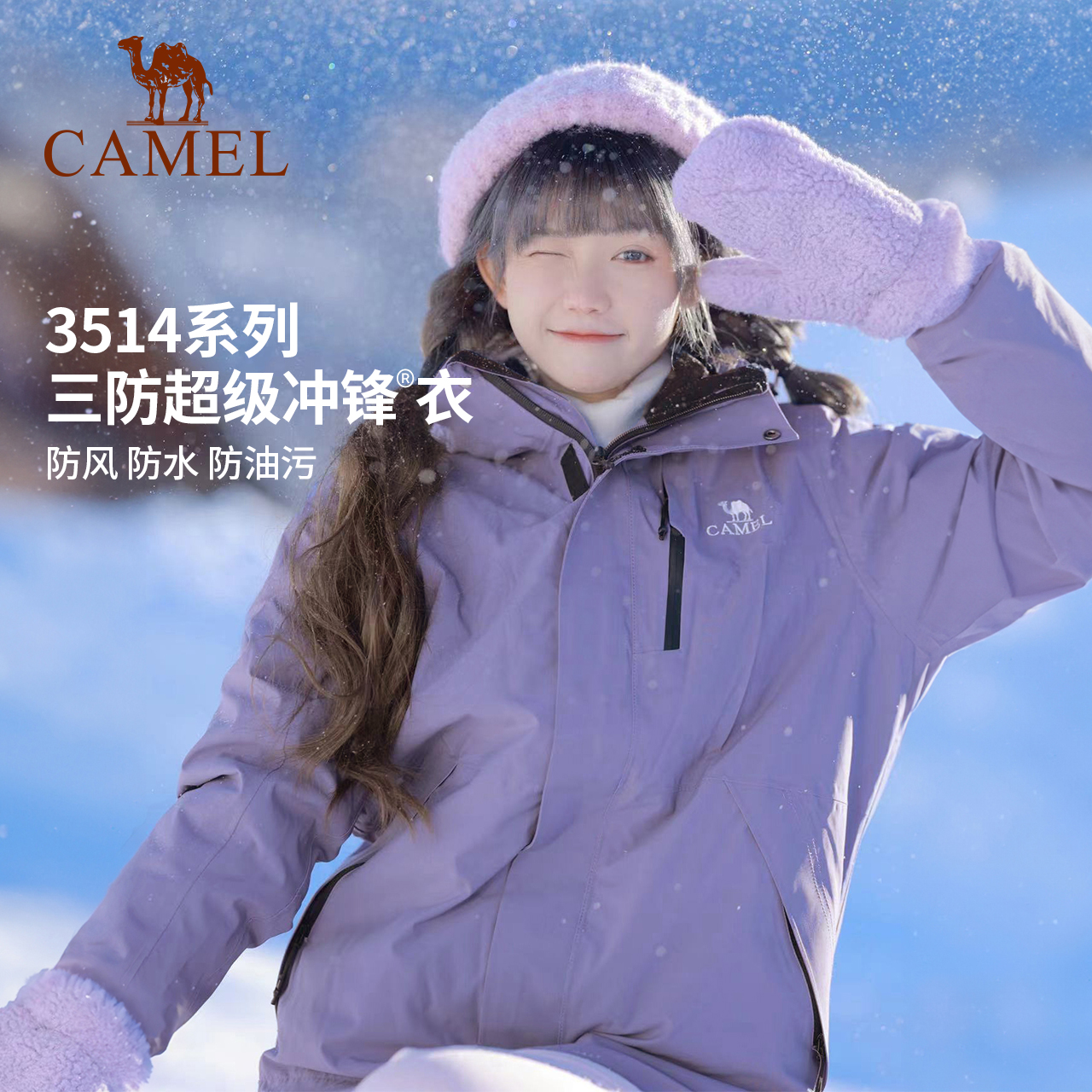 骆驼户外紫玫红色冲锋衣女暴雨防水防风外套男三合一两件套登山服 389元