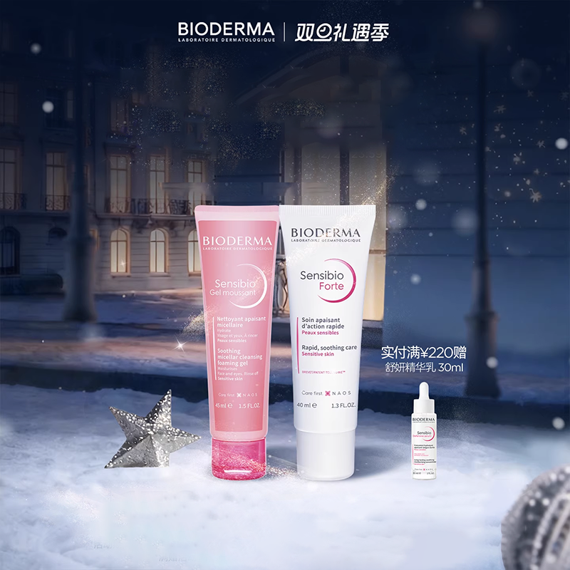 贝德玛洁肤凝胶小粉霜敏感肌温和洗护旅行装舒缓呵护屏障水润保湿 134元