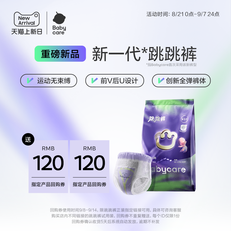 【新品尝鲜】babycare跳跳裤拉拉裤超薄透气婴儿尿不湿试用装3片 6.9元