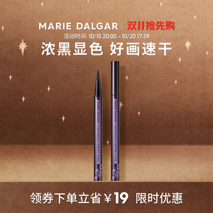 玛丽黛佳酷黑眼线笔不易晕染黑色速干持久眼线液笔
