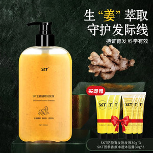 SKT生姜洗发水400ml+小样
