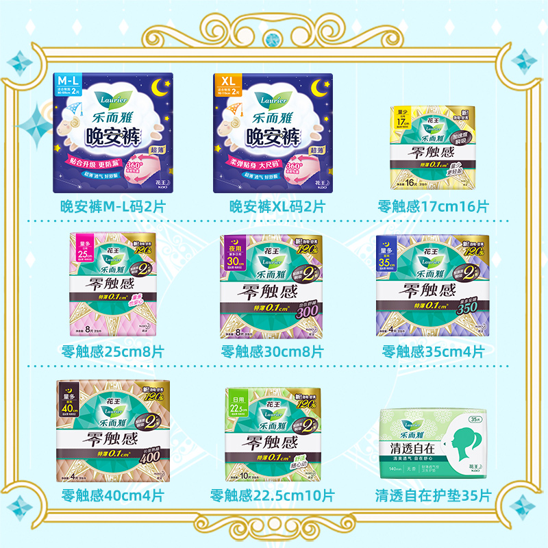 【任选9件】花王乐而雅卫生巾零触感姨妈巾日用夜用安睡裤护垫 59.9元