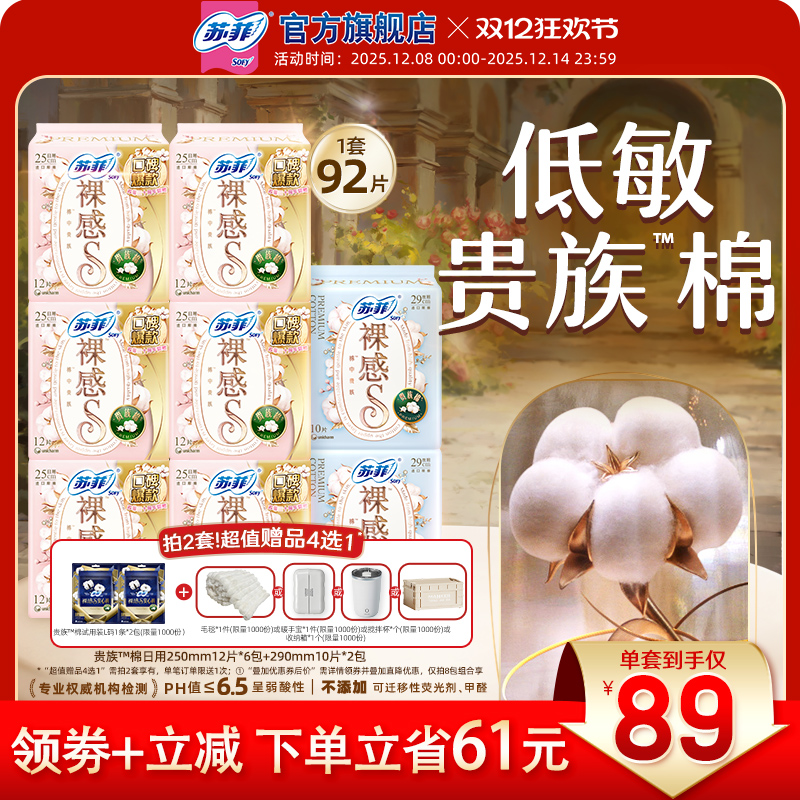苏菲卫生巾裸感S贵族™棉纯棉敏感肌日夜用正品 88元