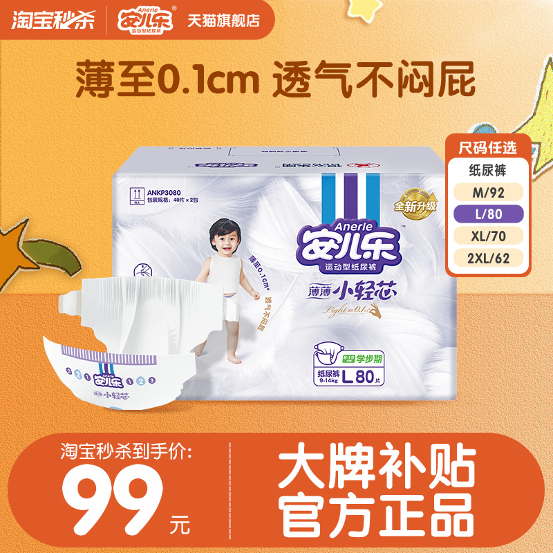 安儿乐小轻芯纸尿裤M-2XL码宝宝尿不湿超薄透气婴儿官方旗舰店 5.75元
