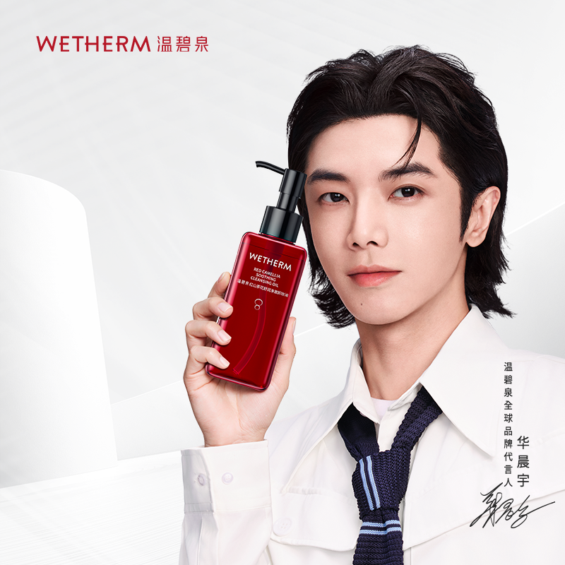 WETHERM/温碧泉红山茶花舒润净澈卸妆油温和脸部卸妆干油皮清洁 39.9元