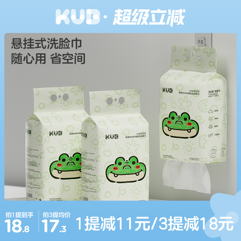 KUB可优比婴儿绵柔巾新生儿专用一次性洗脸巾悬挂非棉柔巾洁面巾 15.8元