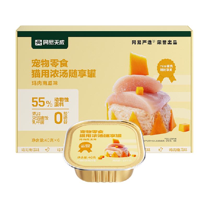 网易严选天成猫零食宠物浓汤随享mini罐头鱼肉低敏囤货装 54元