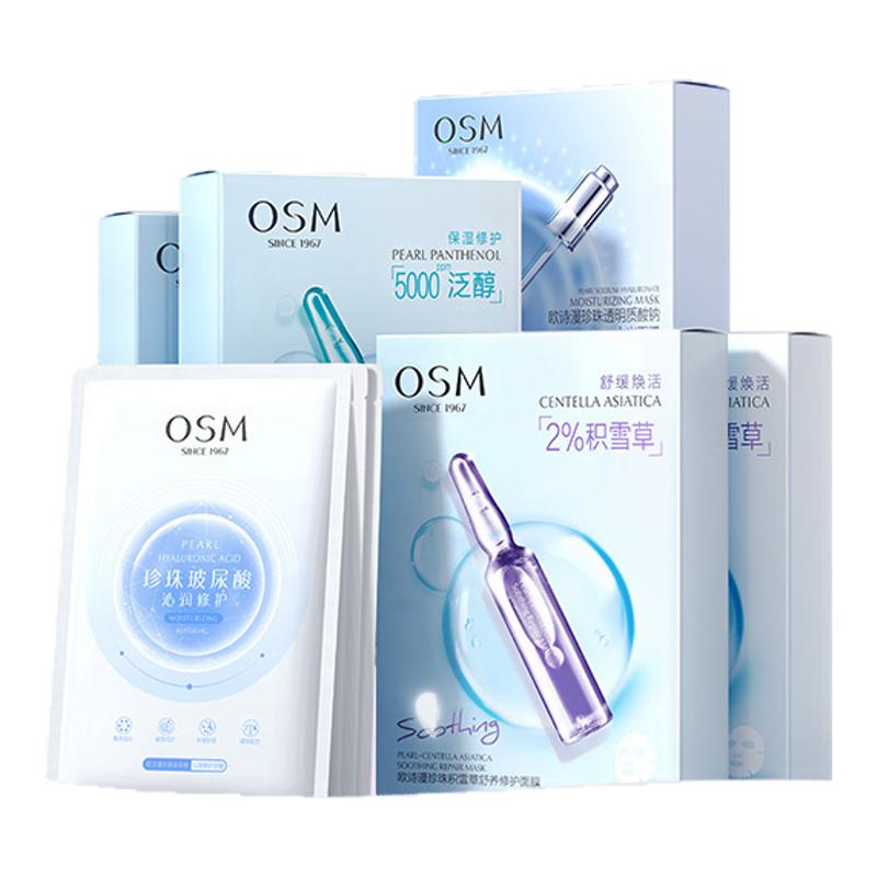 【双旦礼物】欧诗漫珍珠安瓶面膜组合补水保湿提亮舒缓修护28片 59.9元