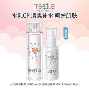 freeplus芙丽芳丝洗面奶水乳套装补水洁面护肤化妆水乳液男女官方