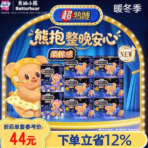 新国标 苏菲黄油小熊卫生巾夜用量多超熟睡柔棉感420+290囤货组合