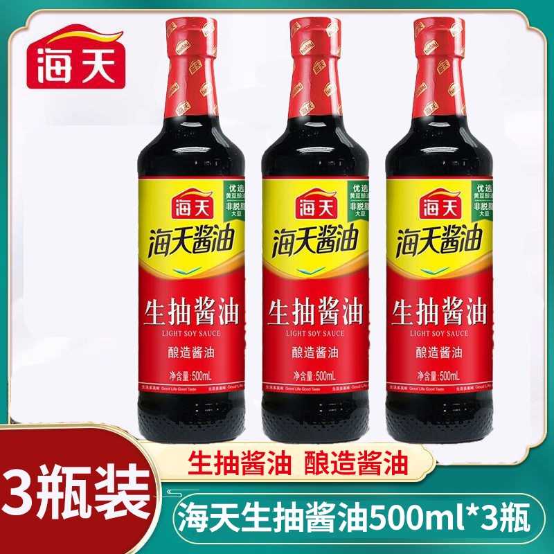 海天生抽酱油500ml*3瓶酿造酱油家用厨房炒菜凉拌海天酱油 11元